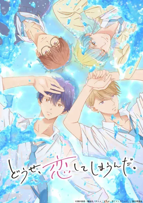 Douse, Koishite Shimaunda. Season 2