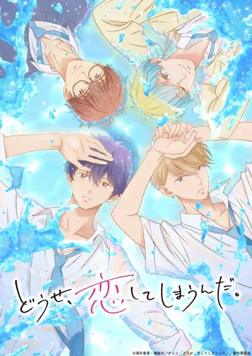 Douse, Koishite Shimaunda. Season 2