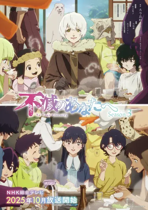 Fumetsu no Anata e Season 3