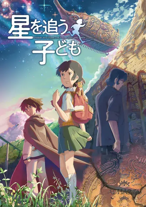 Hoshi wo Ou Kodomo