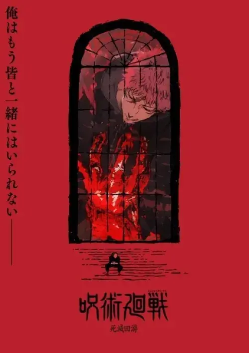 Jujutsu Kaisen 3rd Season