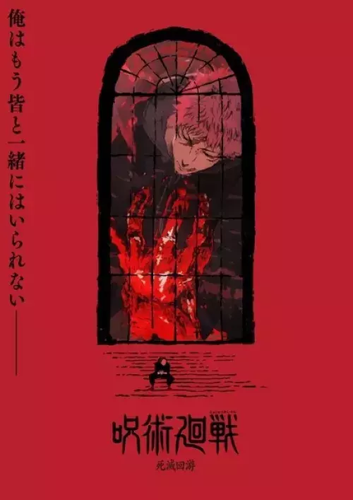 Jujutsu Kaisen 3rd Season