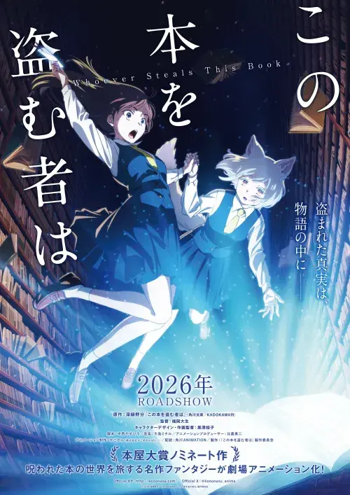 Kono Hon wo Nusumu Mono wa