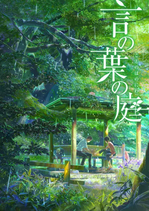 Kotonoha no Niwa