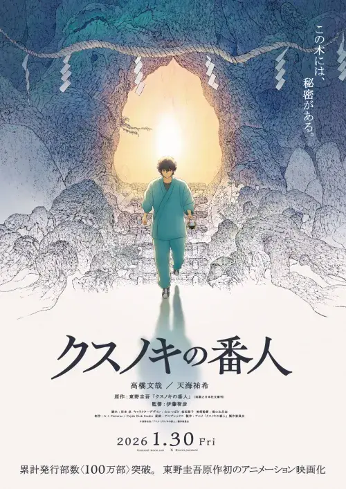 Kusunoki no Bannin