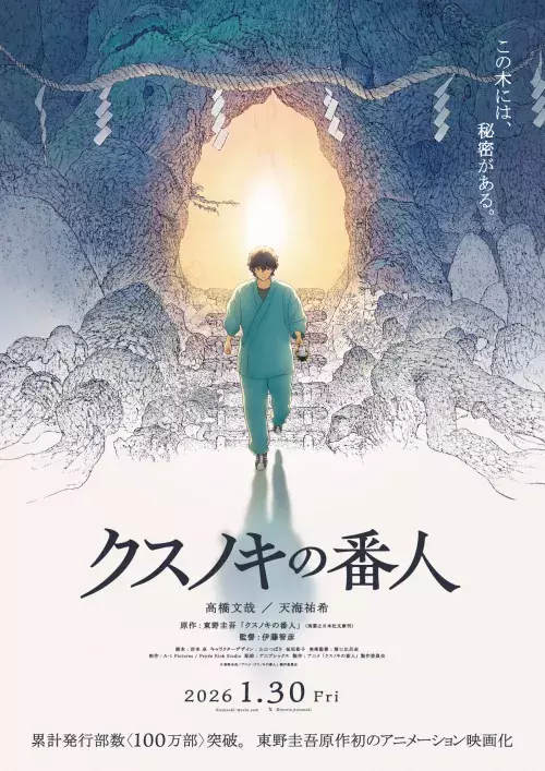 Kusunoki no Bannin