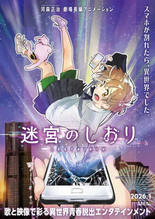 Meikyuu no Shiori
