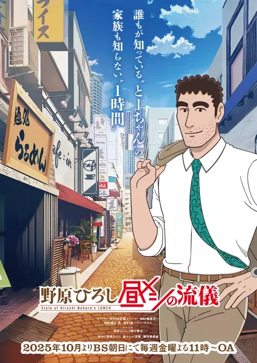 Nohara Hiroshi: Hiru Meshi no Ryuugi