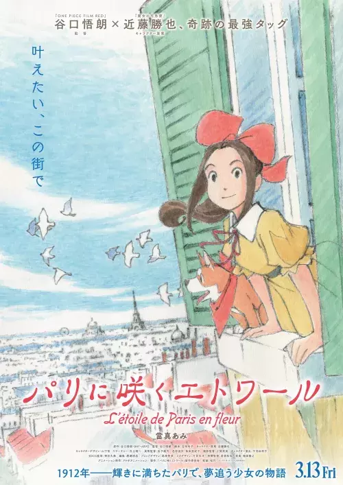 Paris ni Saku Etoile