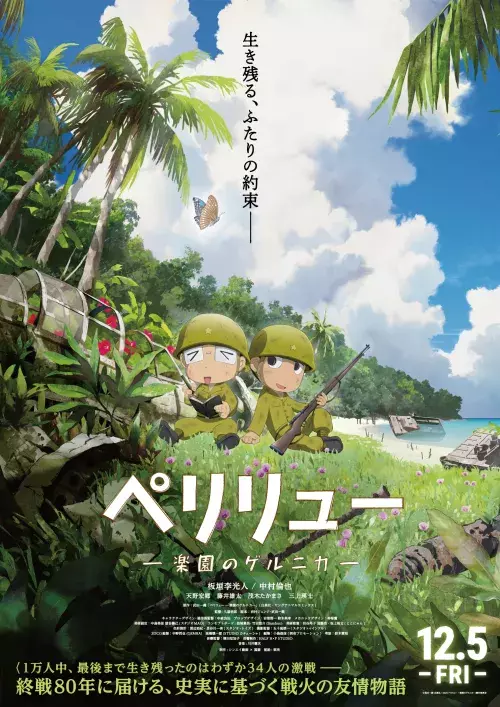 Peleliu: Rakuen no Guernica