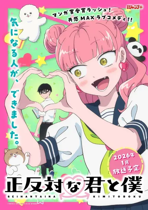 Seihantai na Kimi to Boku