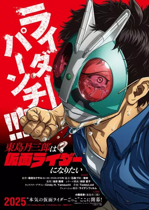Toujima Tanzaburou wa Kamen Rider ni Naritai