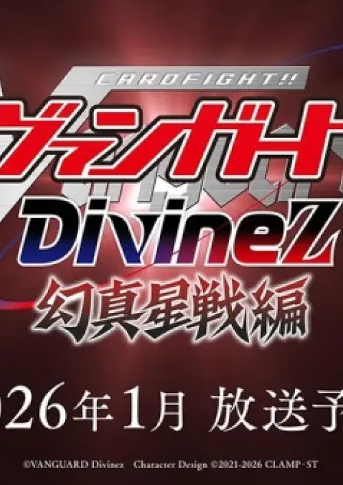 Anuncio de Cardfight!! Vanguard: Divinez Genma Seisen-hen