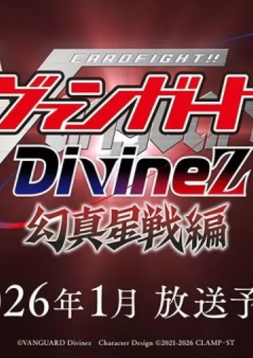 Anuncio de Cardfight!! Vanguard: Divinez Genma Seisen-hen