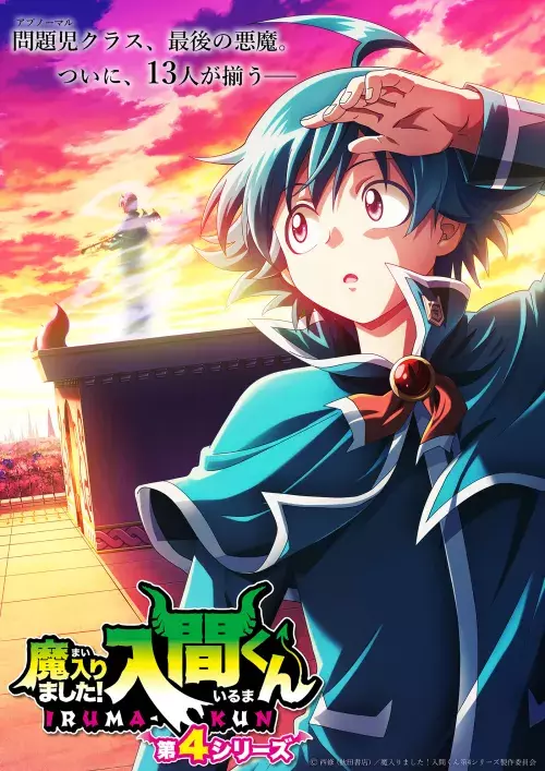 Primer imagen promocional de Mairimashita! Iruma-kun 4th Season