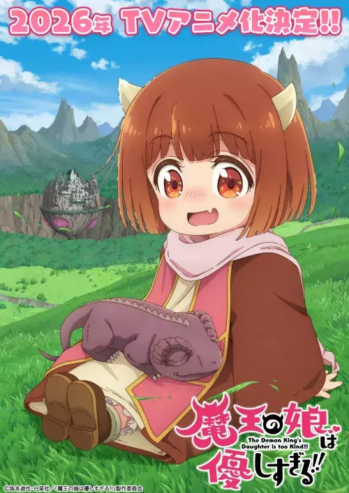 Maou no Musume wa Yasashisugiru!!