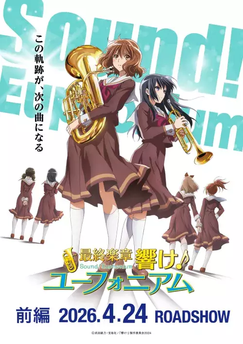 Saishuu Gakushou Hibike! Euphonium