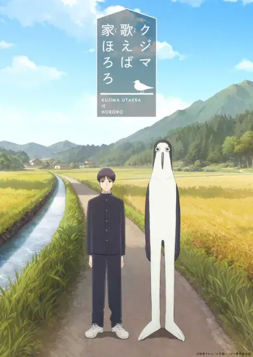 Kujima Utaeba Ie Hororo