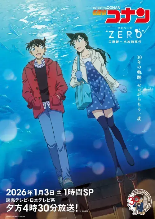 Imagen promocional de Meitantei Conan: Episode "Zero" - Kudou Shinichi Suizokukan Jiken