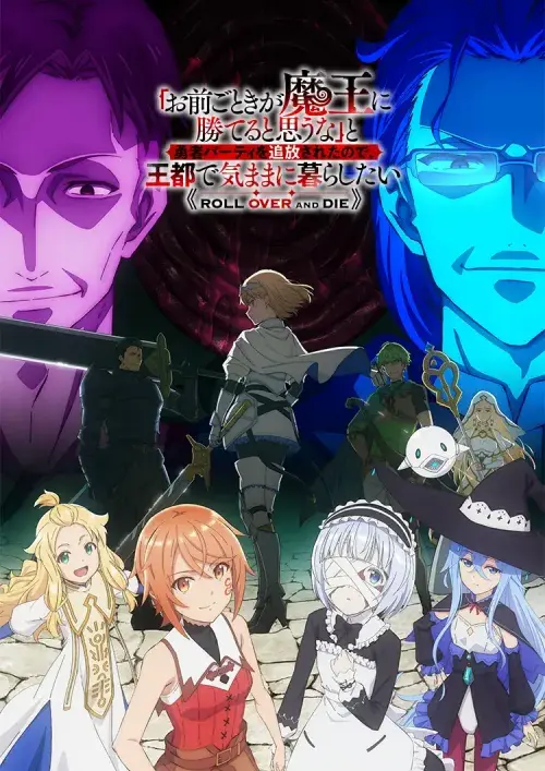 Promocional "Omae Gotoki ga Maou ni Kateru to Omouna" to Yuusha Party wo Tsuihou sareta node, Outo de Kimama ni Kurashitai