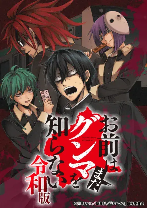 Primer imagen promocional de Omae wa Mada Gunma wo Shiranai: Reiwa-ban