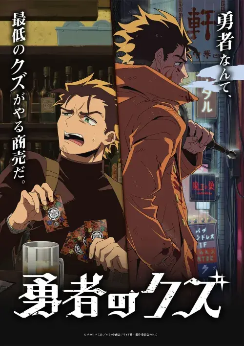 Imagen promocional Yuusha no Kuzu