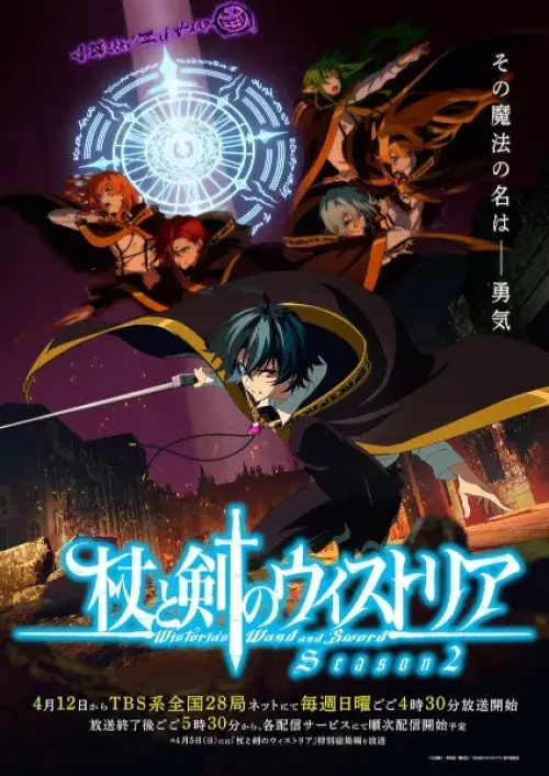 Cartel de Tsue to Tsurugi no Wistoria Season 2