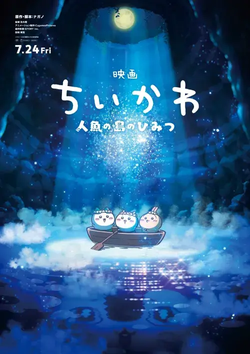 Chiikawa Movie: Ningyo no Shima no Himitsu