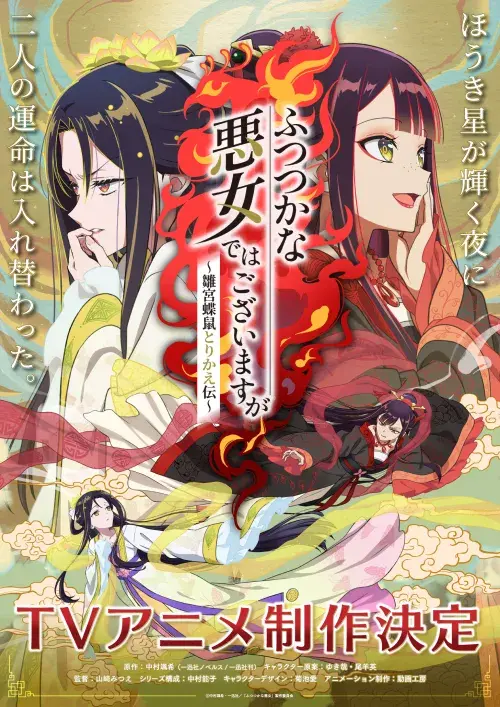 Futsutsuka na Akujo dewa Gozaimasu ga: Suuguu Chouso Torikae Den