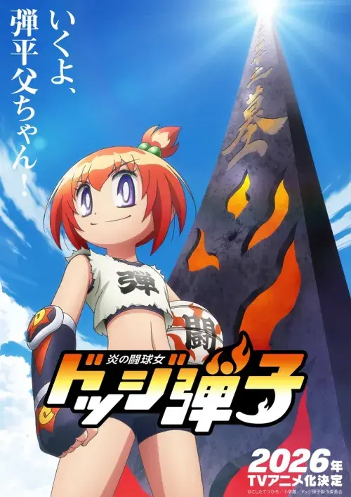 Honoo no Toukyuujo: Dodge Danko