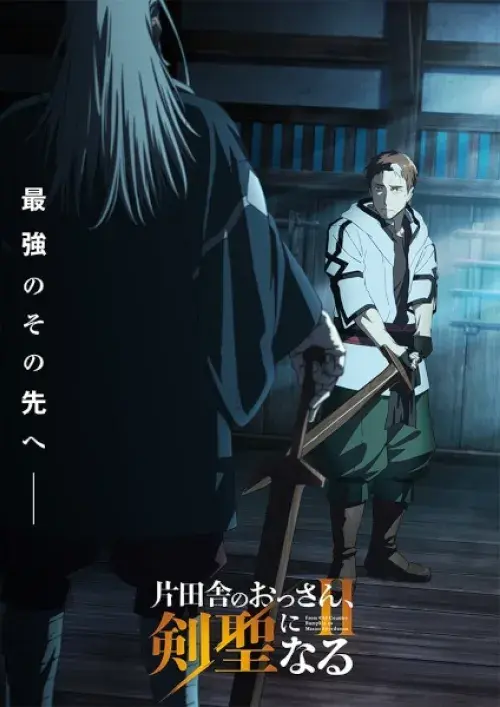 Katainaka no Ossan, Kensei ni Naru II