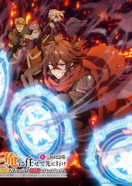 Koko wa Ore ni Makasete Saki ni Ike to Itte kara 10-nen ga Tattara Densetsu ni Natteita.
