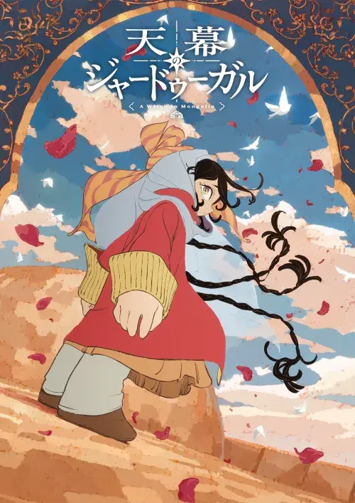 Tenmaku no Jaadugar