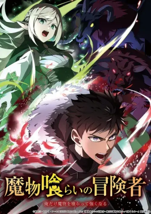 Mamonogurai no Boukensha: Ore dake Mamono wo Kuratte Tsuyoku Naru