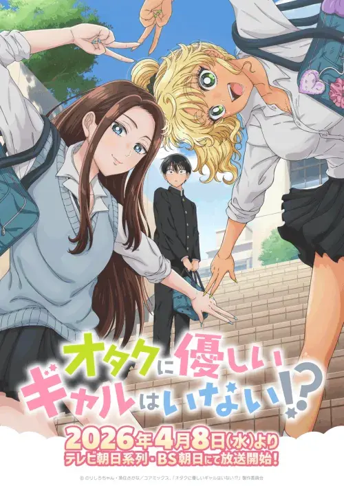 Otaku ni Yasashii Gal wa Inai!?