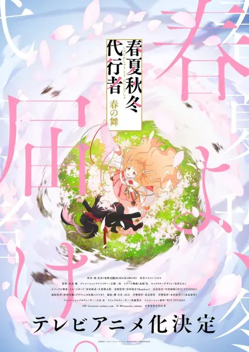 Shunkashuutou Daikousha: Haru no Mai