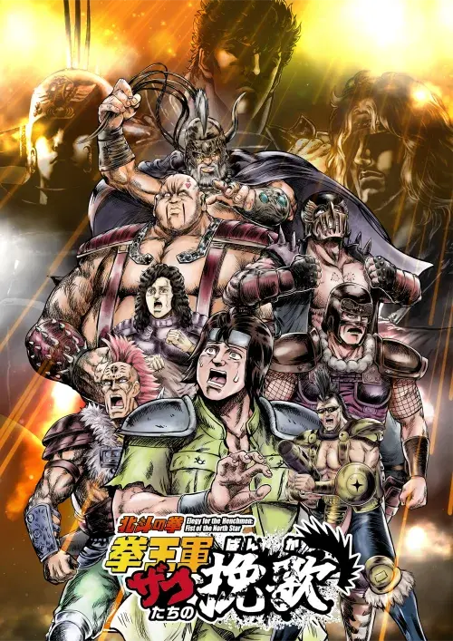 Hokuto no Ken: Kenougun Zako-tachi no Banka Part 2