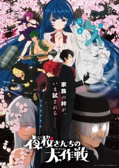 Yozakura-san Chi no Daisakusen 2nd Season