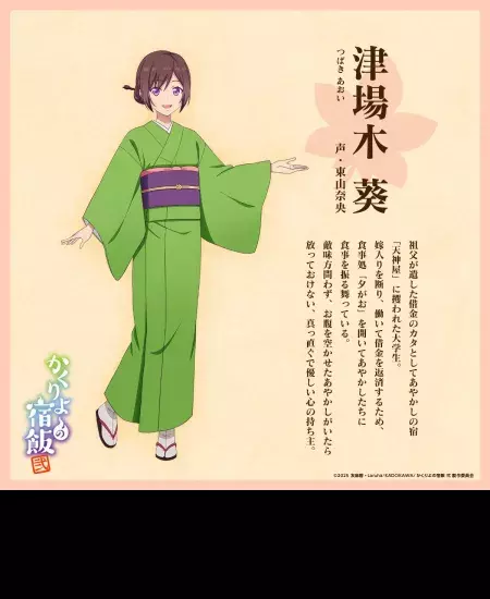 Aoi Tsubaki