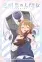 Toumei Otoko to Ningen Onna: Sonouchi Fuufu ni Naru Futari