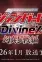 Anuncio de Cardfight!! Vanguard: Divinez Genma Seisen-hen