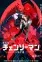 Chainsaw Man Movie: Reze-hen
