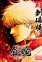 Imagen promocional Gintama Movie 3: Yoshiwara Daienjou