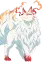 Yama gami