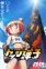 Honoo no Toukyuujo: Dodge Danko