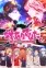 Tai-Ari deshita.: Ojousama wa Kakutou Game nante Shinai