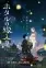 Hotaru no Yomeiri - Cartel 1