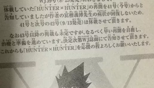 Anuncio del hiatus en la revista