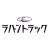 ラパントラック